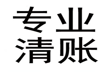 嘉定清债公司：帮助培训机构全额讨回130万培训费用