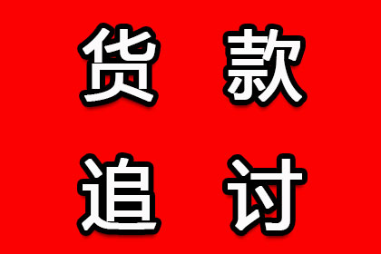 嘉定收钱公司